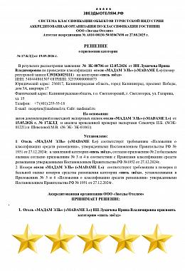 Свидетельство о присвоении категории